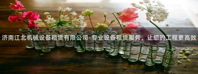 金年会诚信至上金字招牌