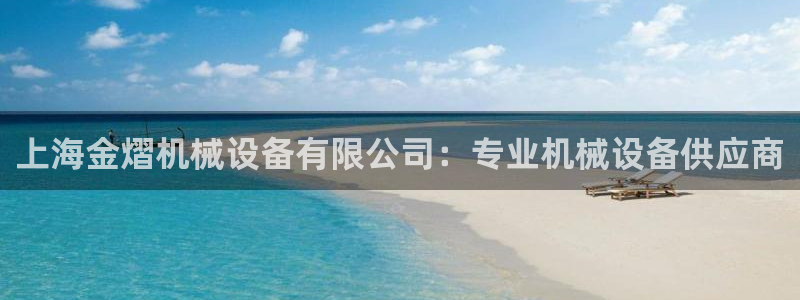金年会会员登录页面
