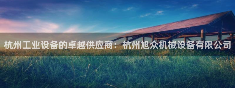 金年会官方入口登录