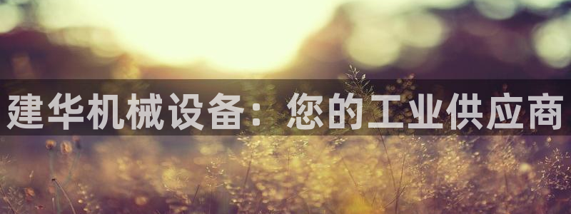 金年会官方网站登录网址