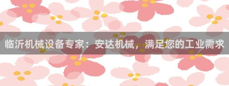 金年会官方在线登录网址是什么