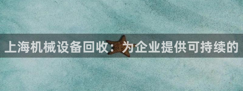 金年会金字招牌信誉至上365