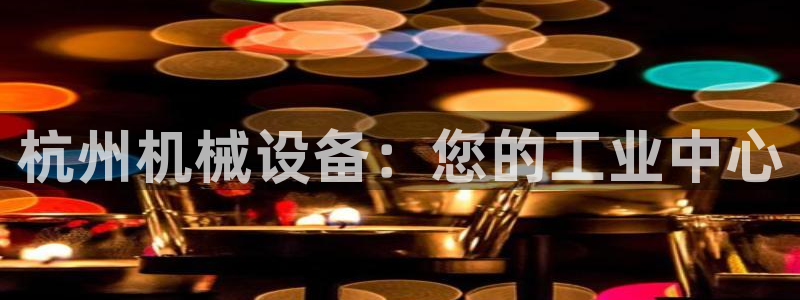 jinnian金年会体育在线入口